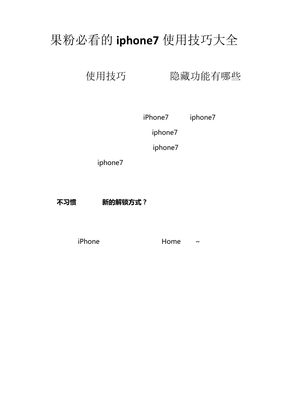 果粉必看的iphone7或iphone7plus使用技巧大全及设置方法和隐藏功能_第1页