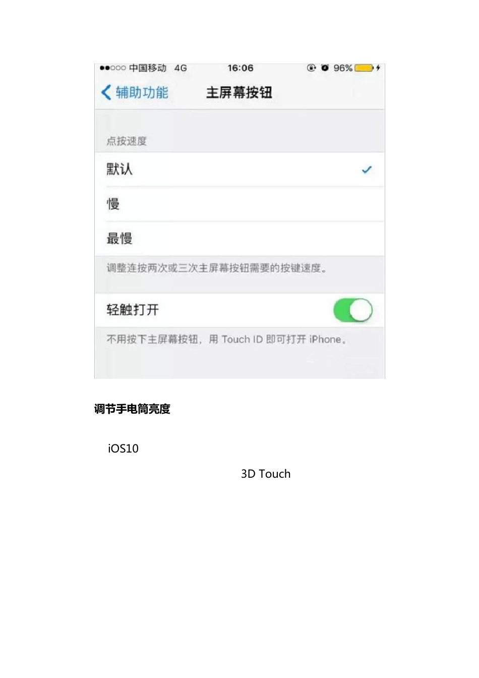 果粉必看的iphone7或iphone7plus使用技巧大全及设置方法和隐藏功能_第2页