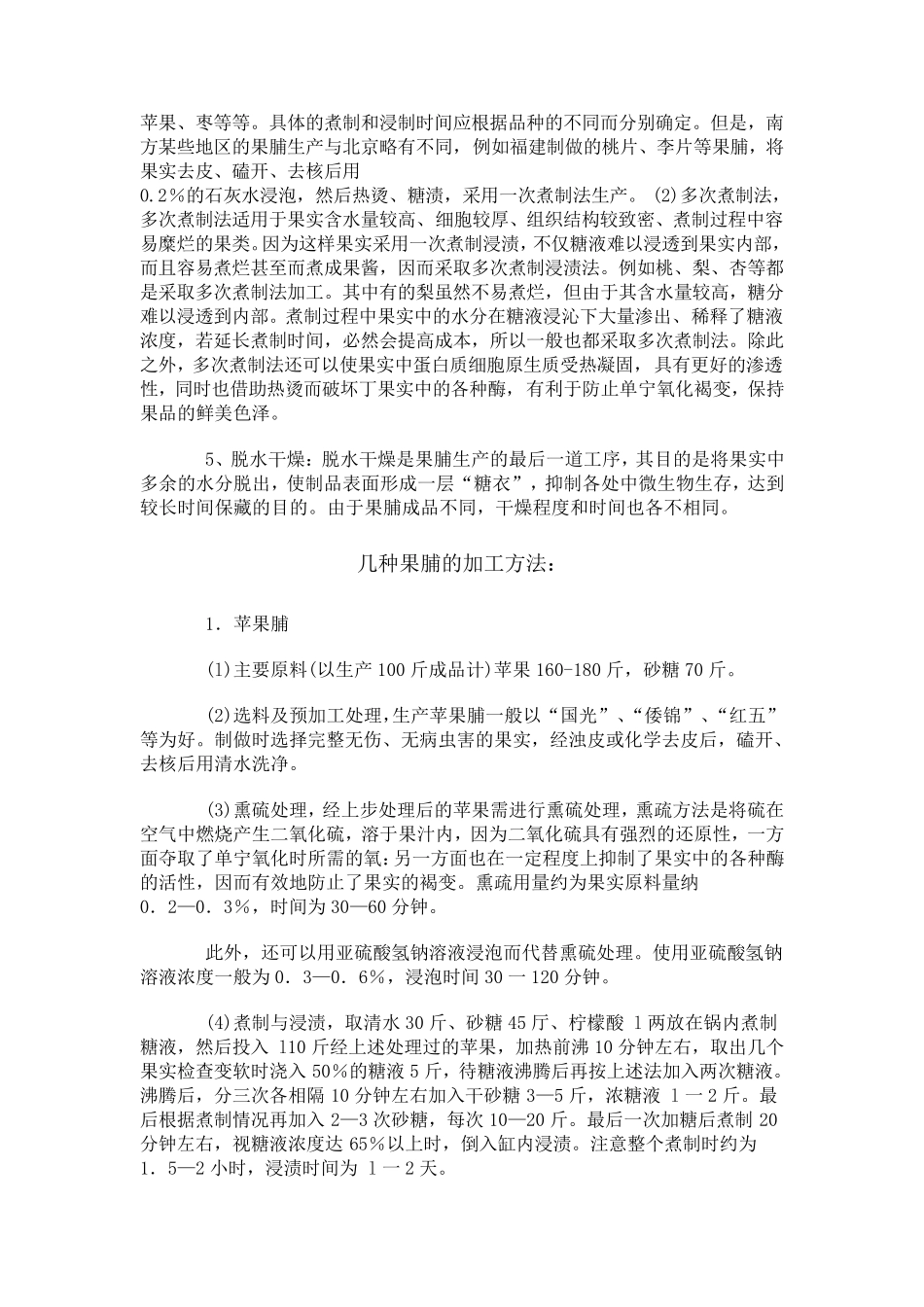 果脯的加工工艺_第2页