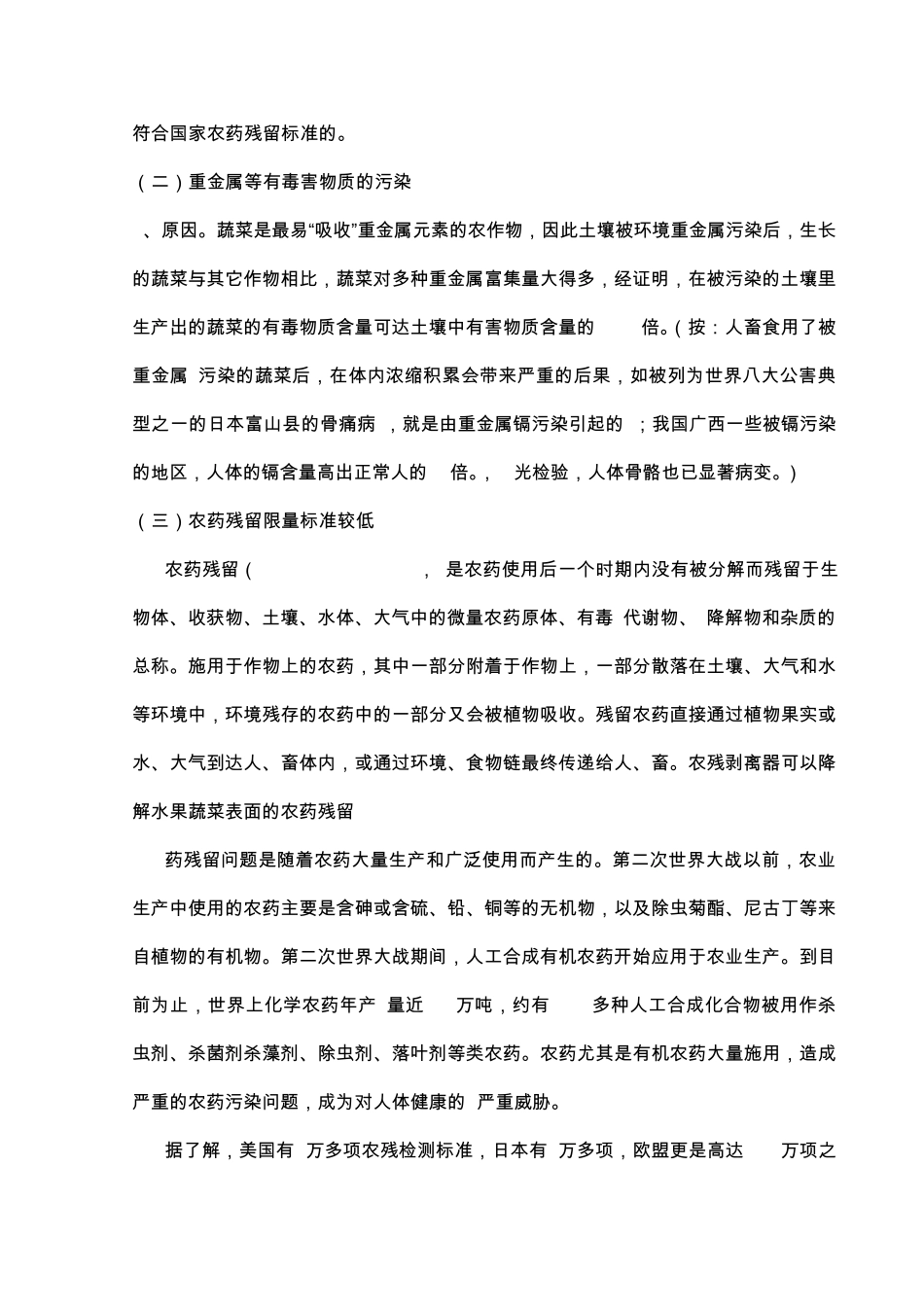 果蔬产品的质量构成因_第2页