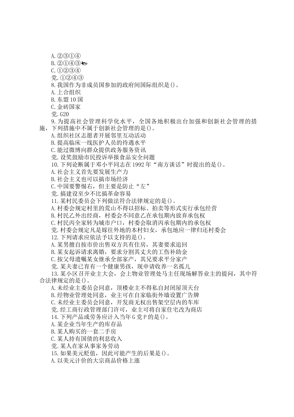 2012上半年重庆公务员行测考试真题_第2页