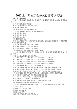 2012上半年重庆公务员行测考试真题