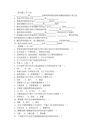 果蔬加工工艺学试卷2