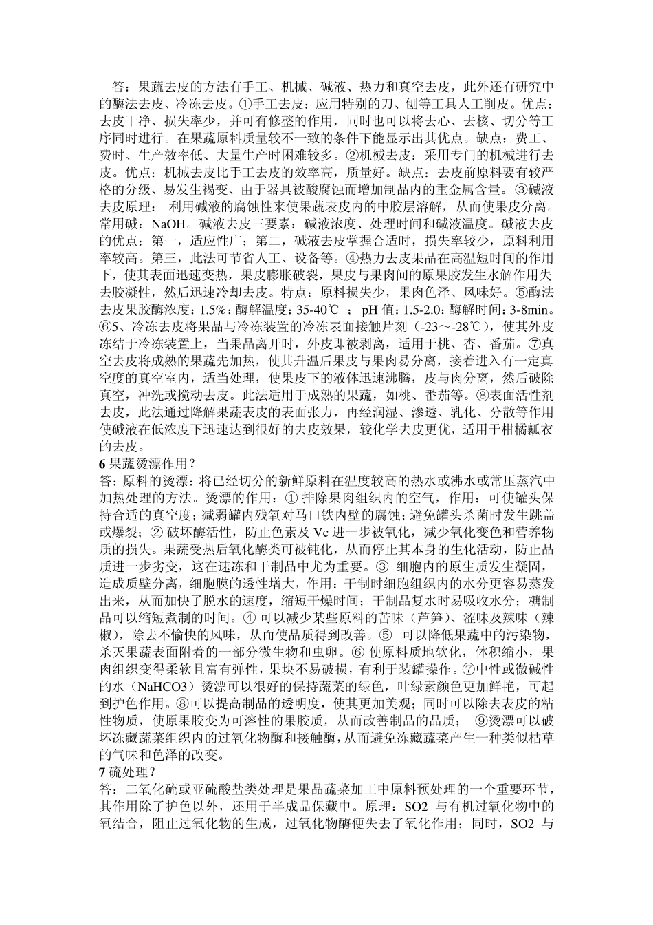 果蔬加工复习总结_第2页