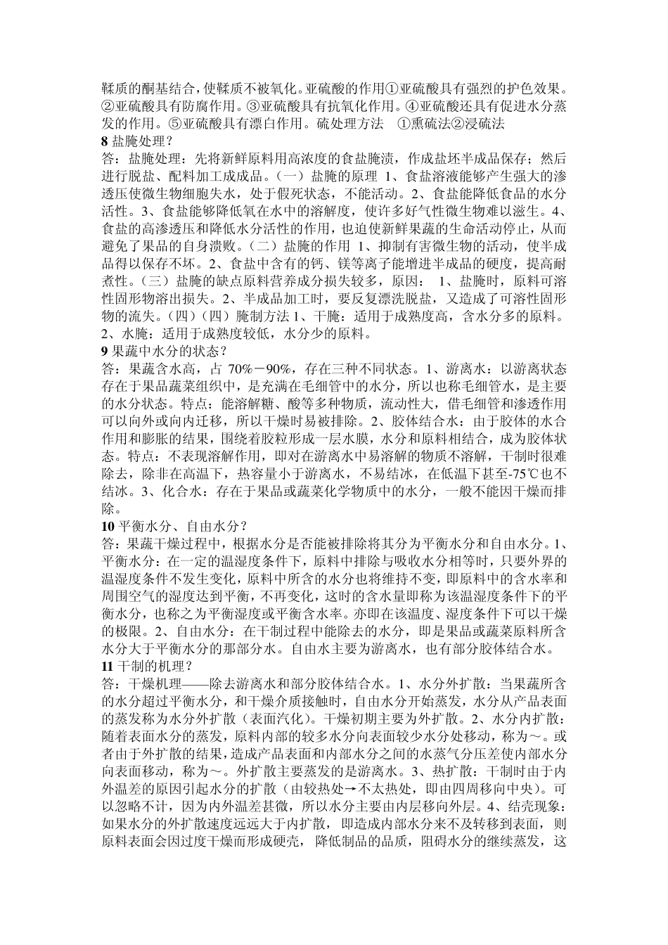 果蔬加工复习总结_第3页