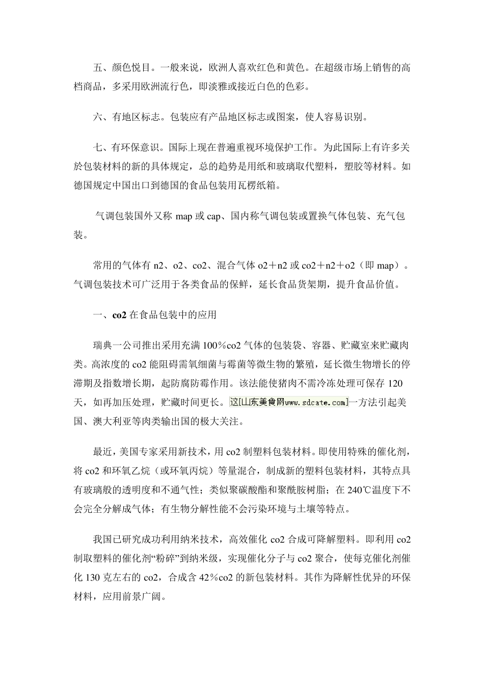 果蔬包装的技术要求_第2页