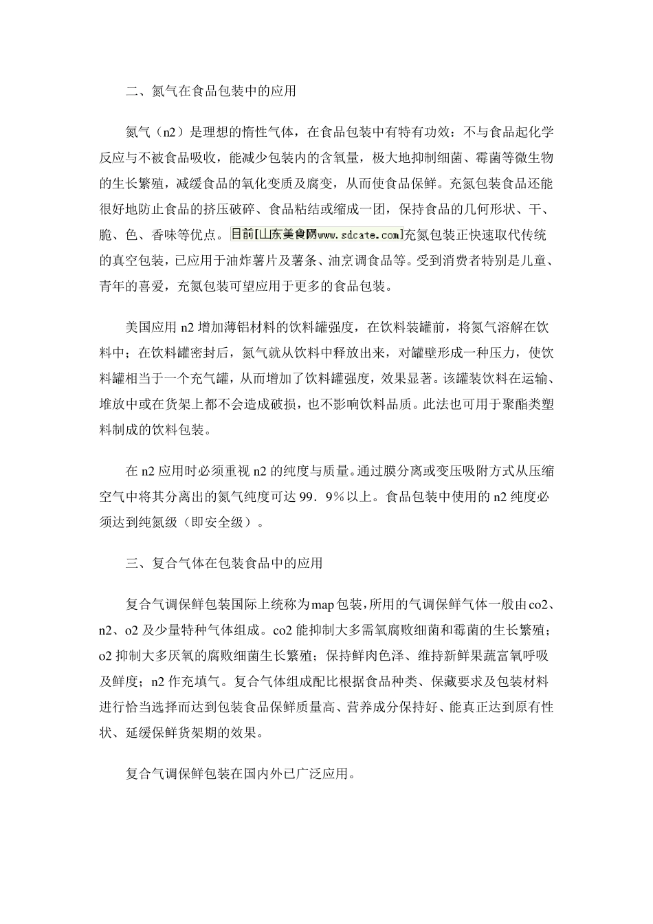 果蔬包装的技术要求_第3页