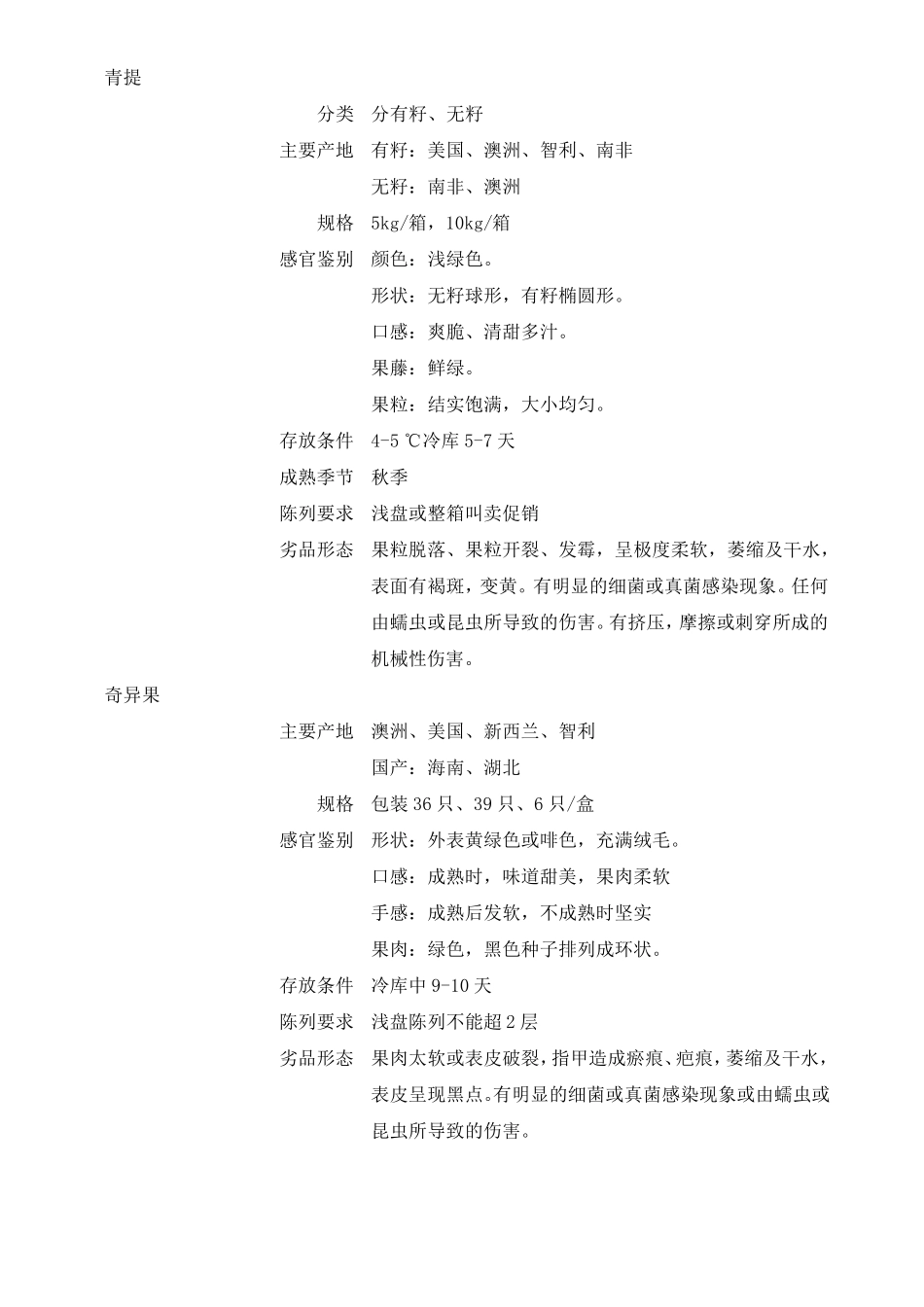 果蔬商品知识_第2页