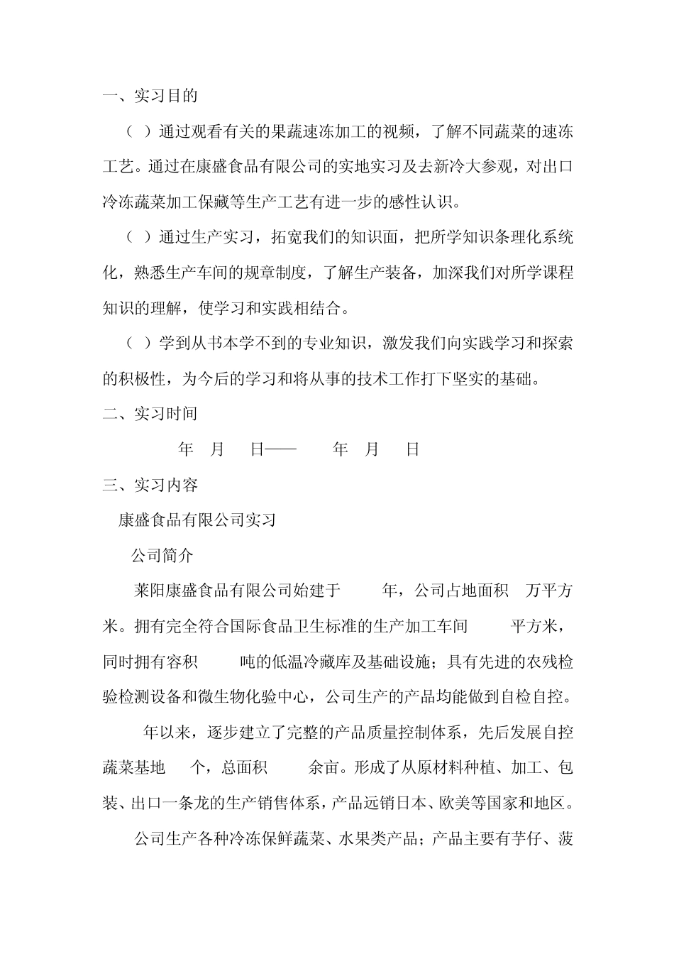 果蔬实习报告_第1页