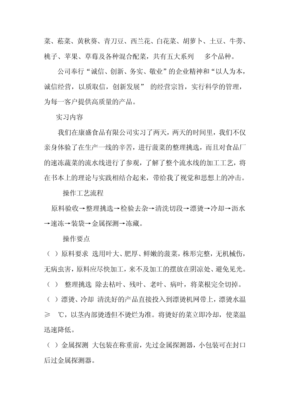 果蔬实习报告_第2页