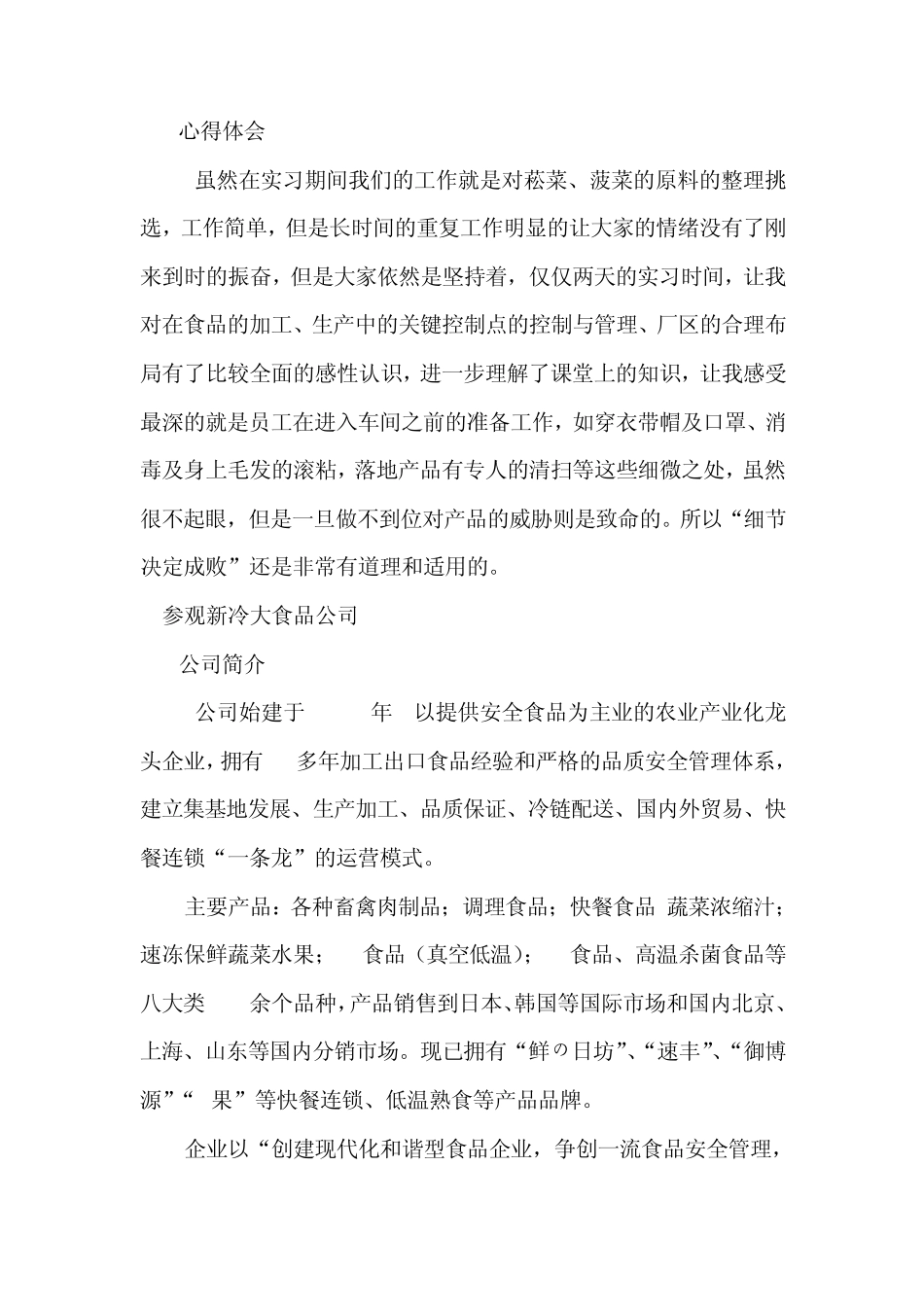 果蔬实习报告_第3页