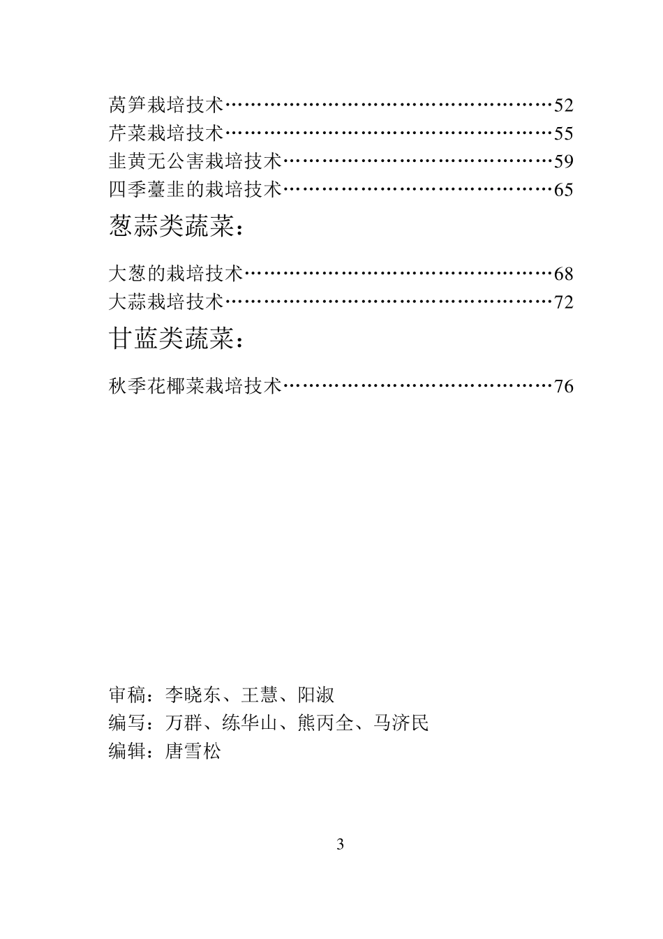 果蔬实用栽培技术手册(第一分册蔬菜类)_第3页