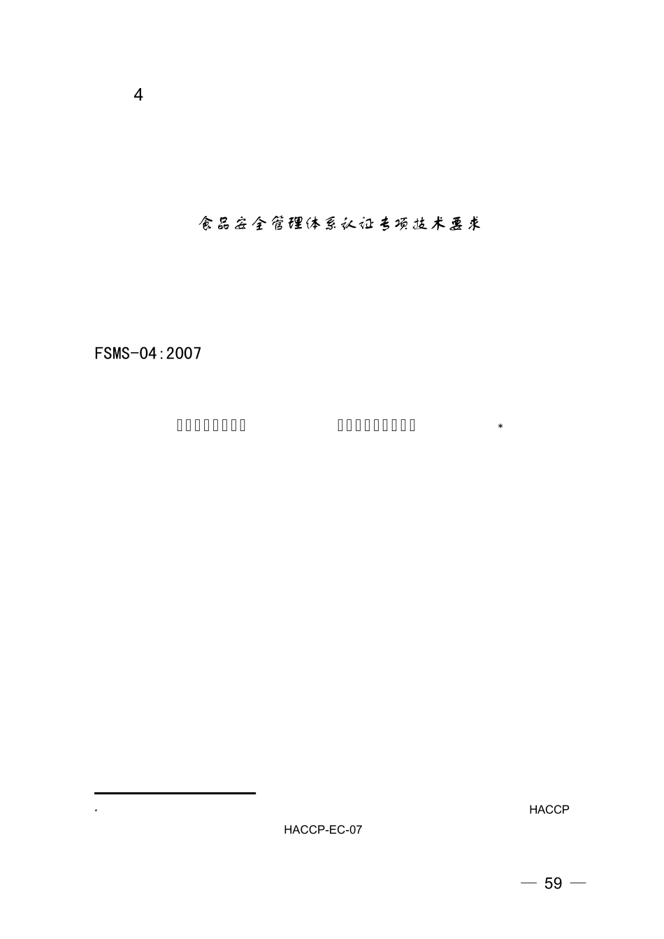 果蔬汁生产企业要求_第1页