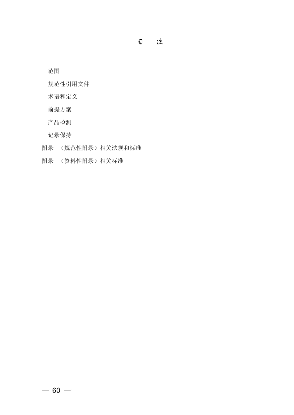 果蔬汁生产企业要求_第2页