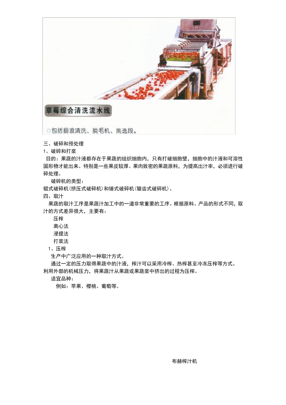 果蔬汁的生产工艺流程_第2页