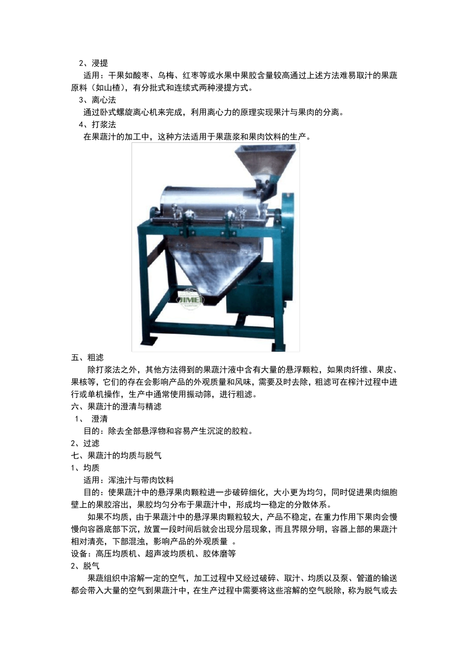 果蔬汁的生产工艺流程_第3页