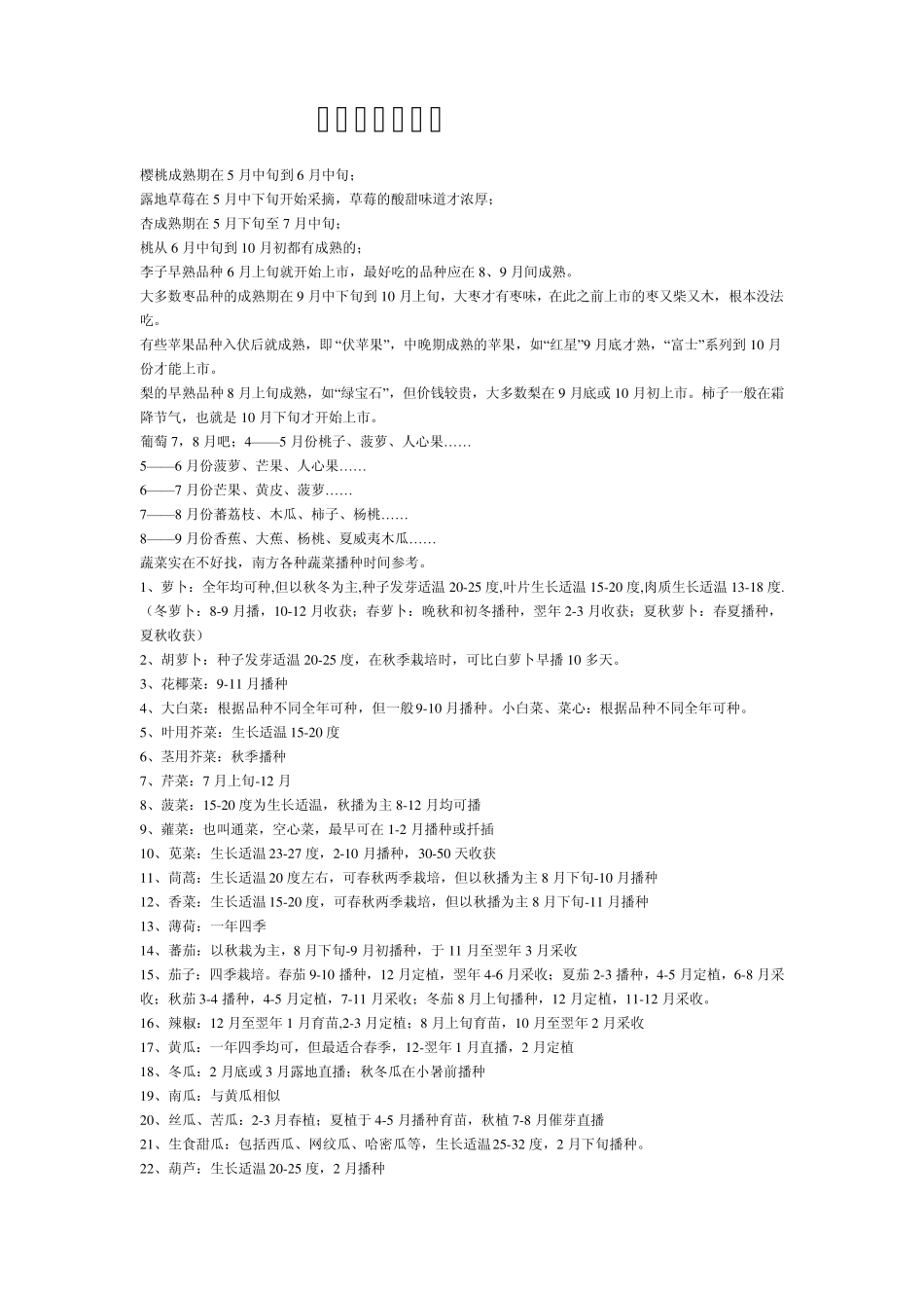 果蔬的成熟时节_第1页