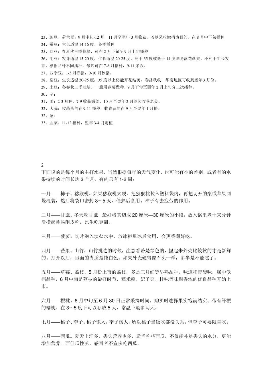 果蔬的成熟时节_第2页