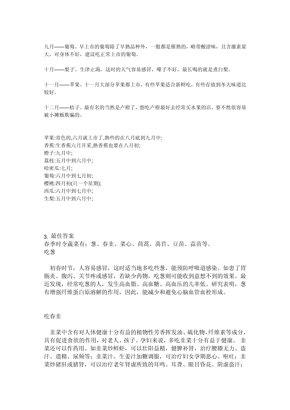 果蔬的成熟时节_第3页