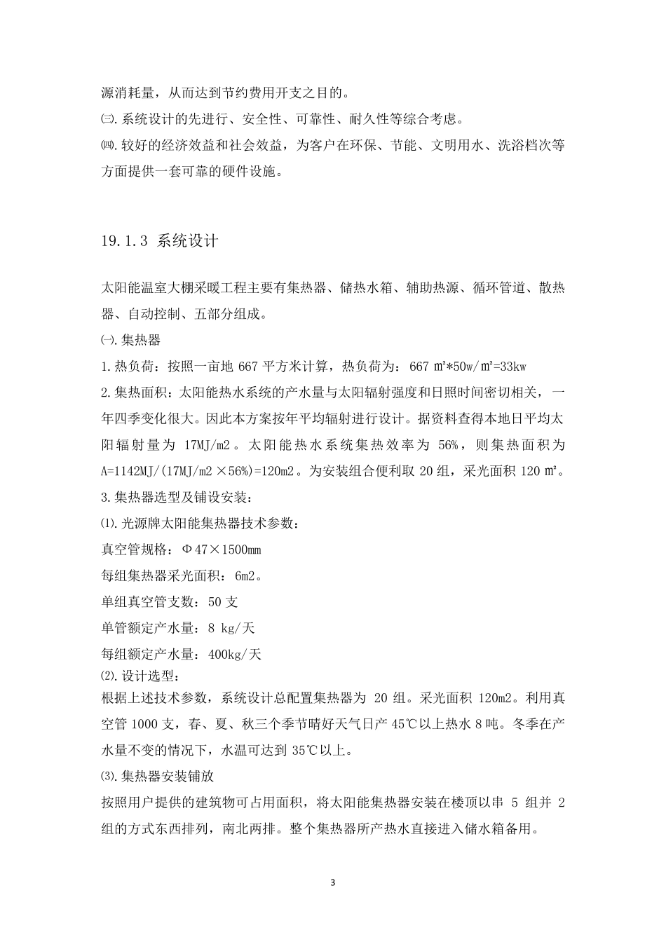 果蔬花卉种植大棚采暖方案_第3页