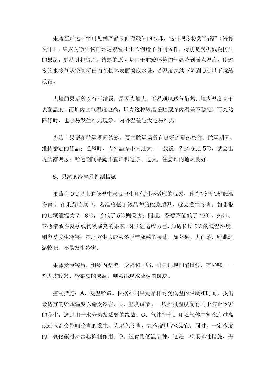 果蔬贮藏保鲜的基础知识_第3页