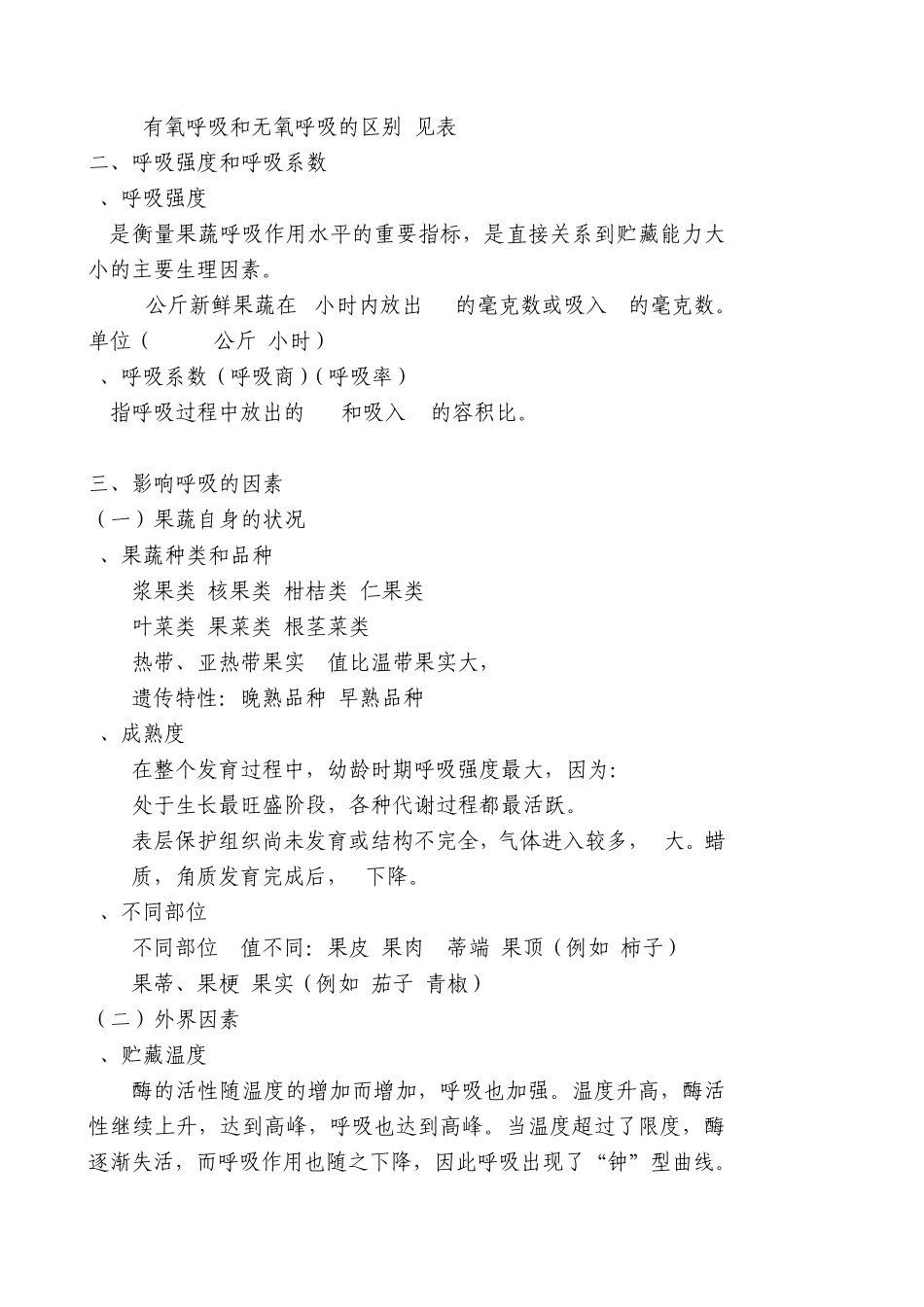 果蔬采后生理特性_第2页