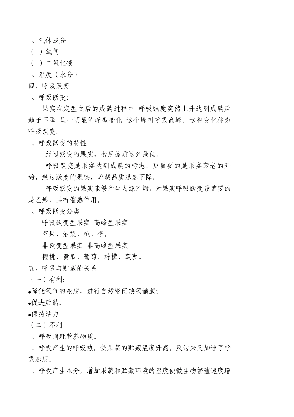 果蔬采后生理特性_第3页