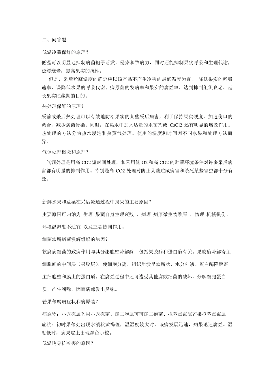 果蔬采后病理复习资料_第2页
