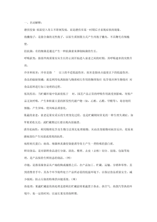 果蔬采后病理复习资料