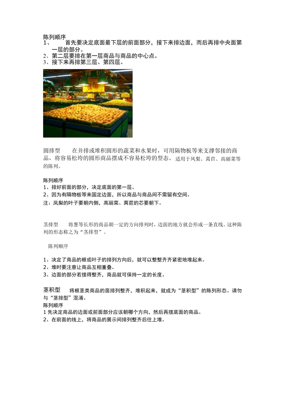 果蔬陈列、保管_第3页