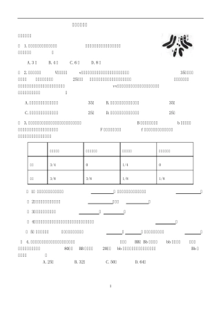 果蝇专题复习(学生版)