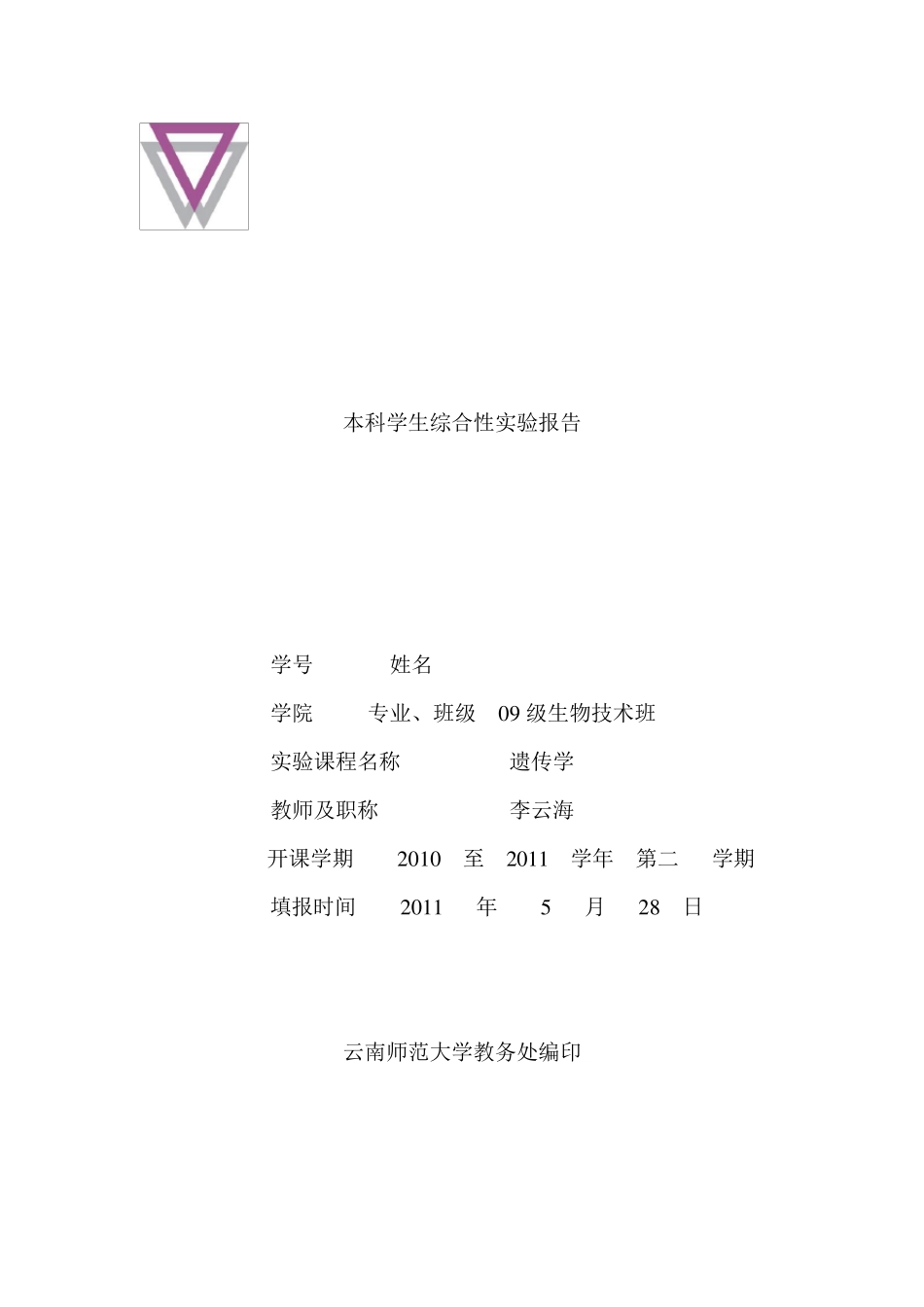 果蝇伴性遗传与单因子杂交实验_第1页