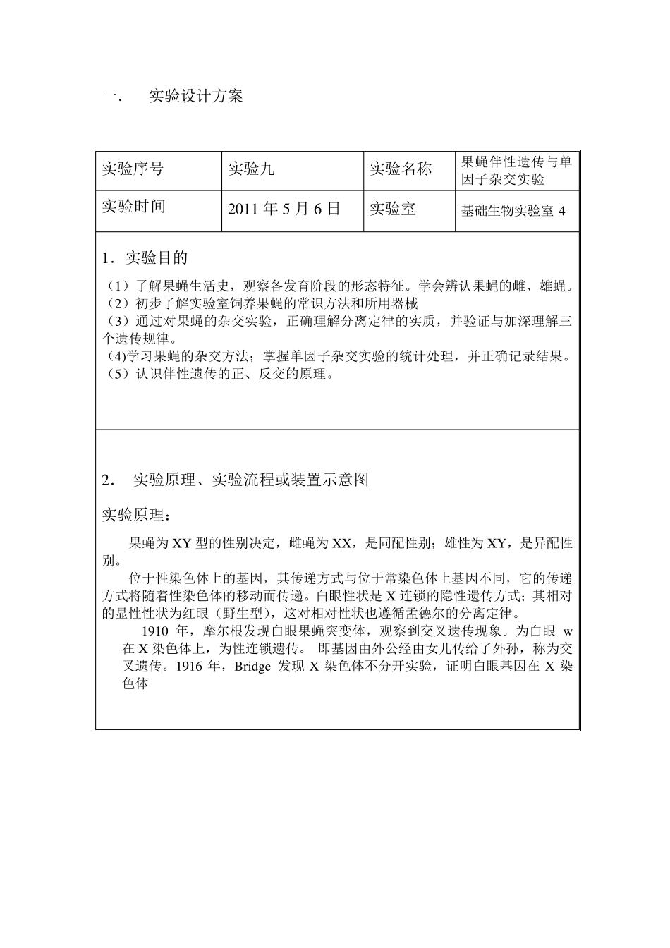 果蝇伴性遗传与单因子杂交实验_第2页