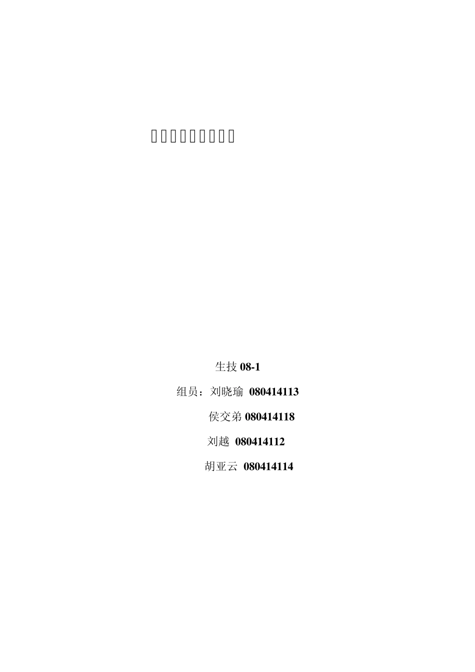果蝇杂交实验计划书_第1页