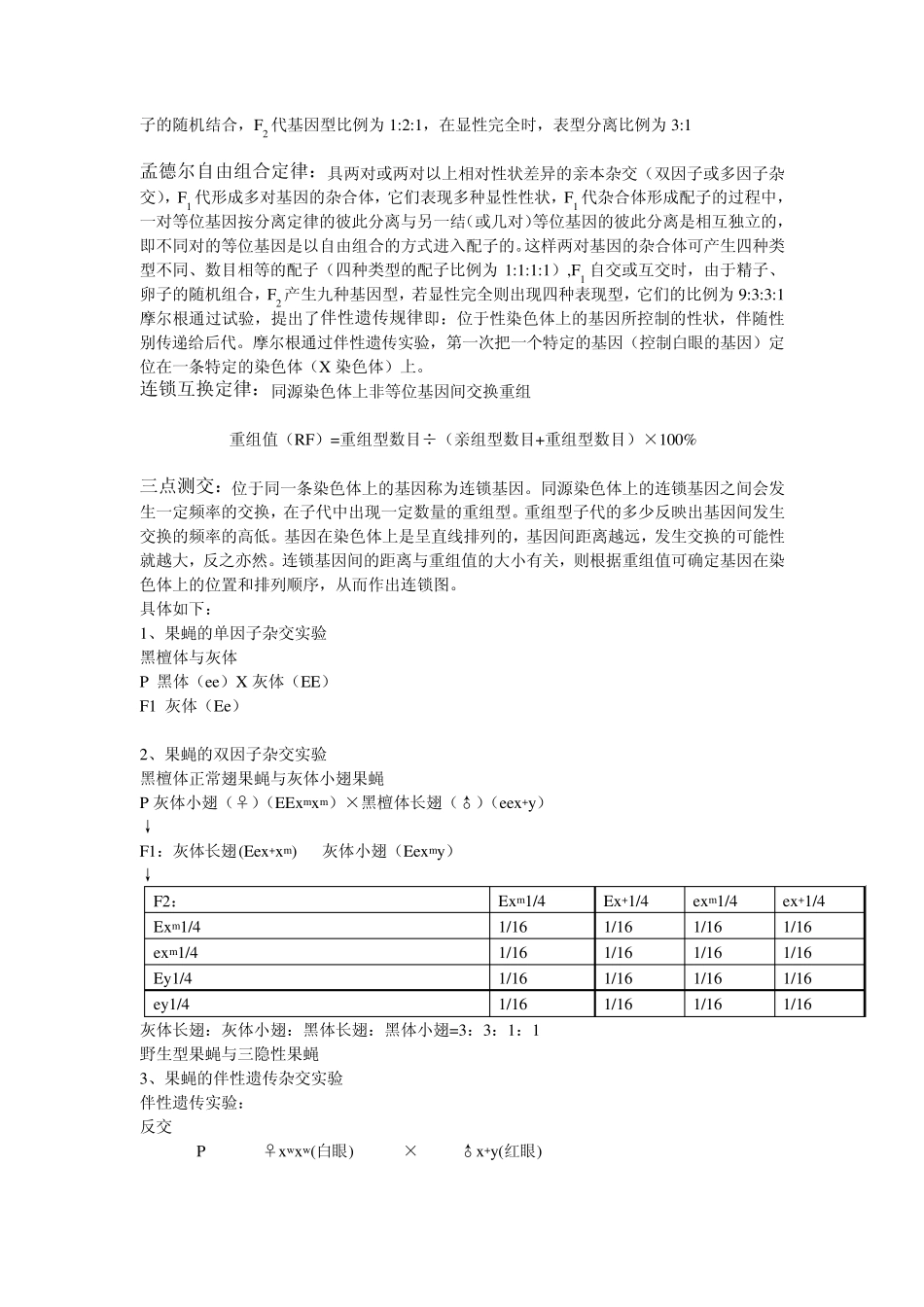 果蝇杂交实验计划书_第3页