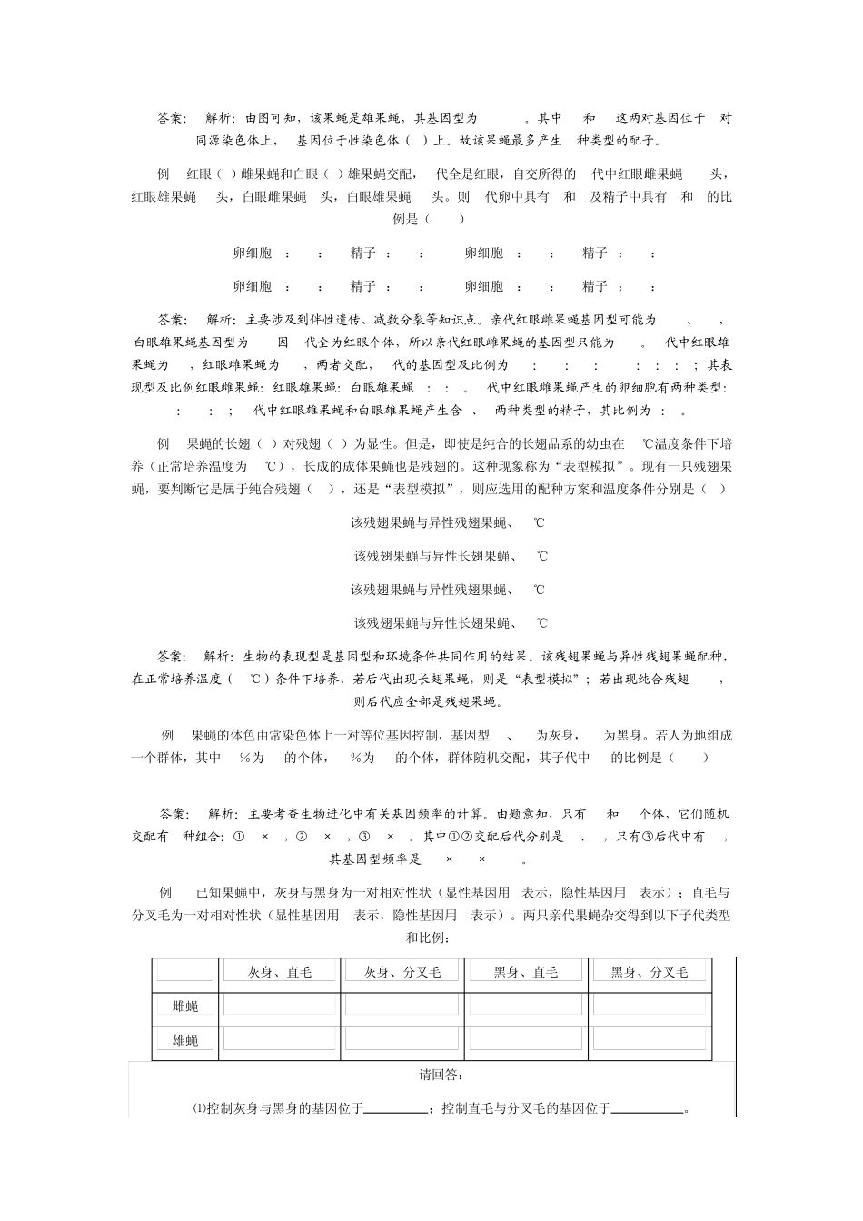 果蝇知识点专题复习_第3页