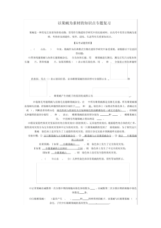 果蝇知识点专题复习