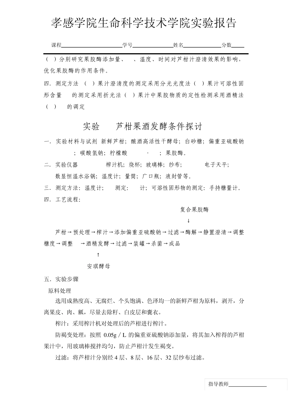 果酒果醋实验报告_第2页