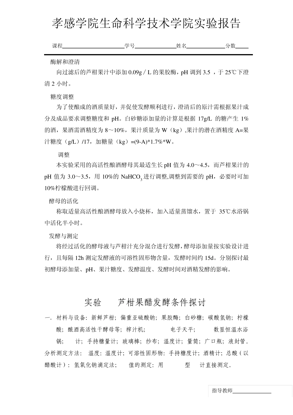 果酒果醋实验报告_第3页