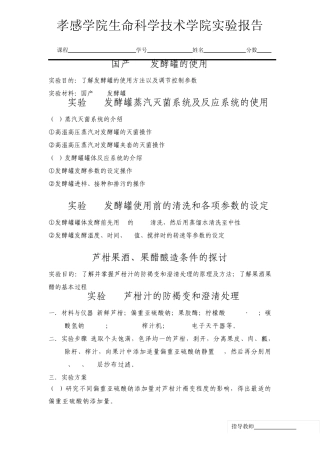 果酒果醋实验报告