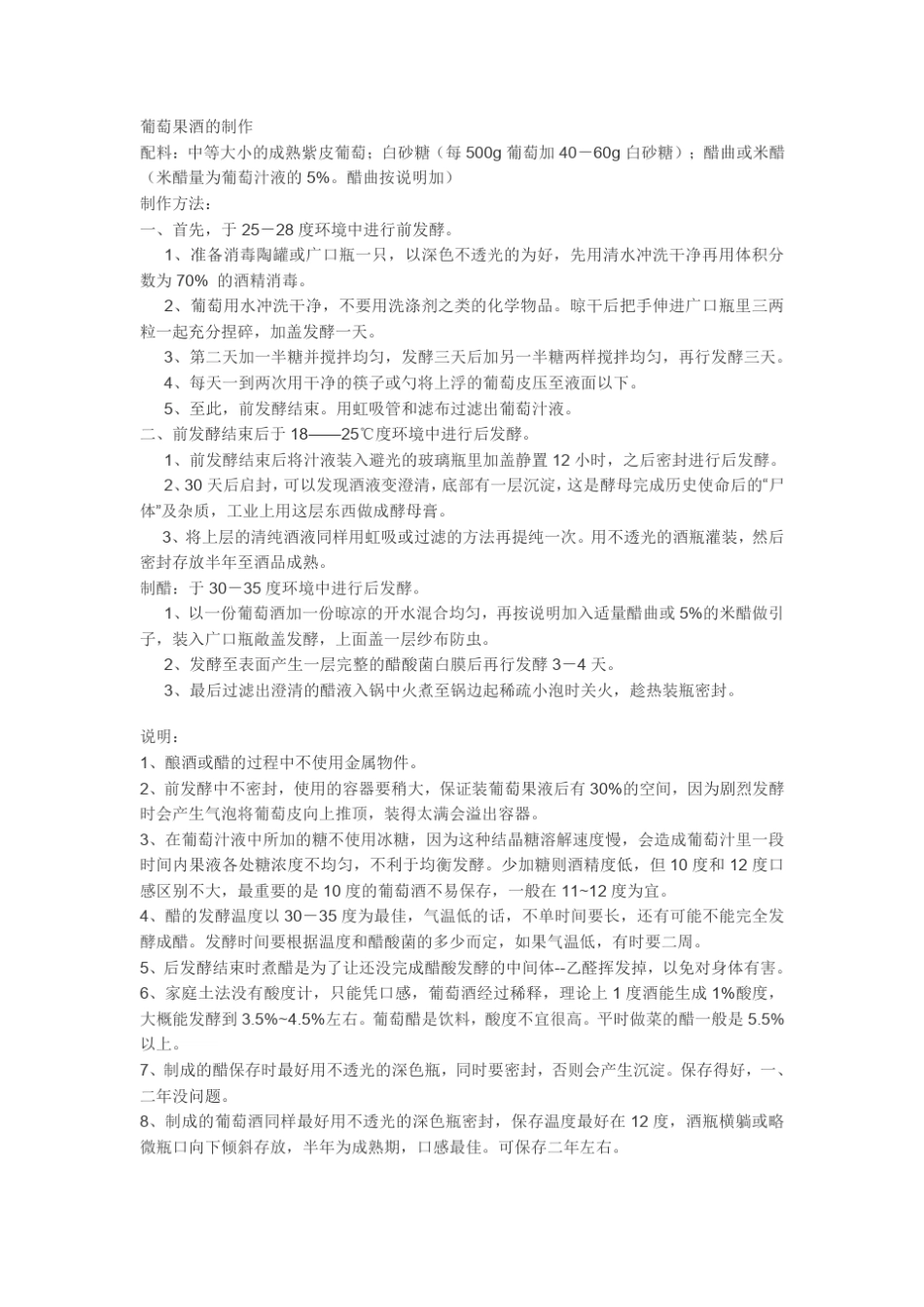 果酒的酿造方法_第1页