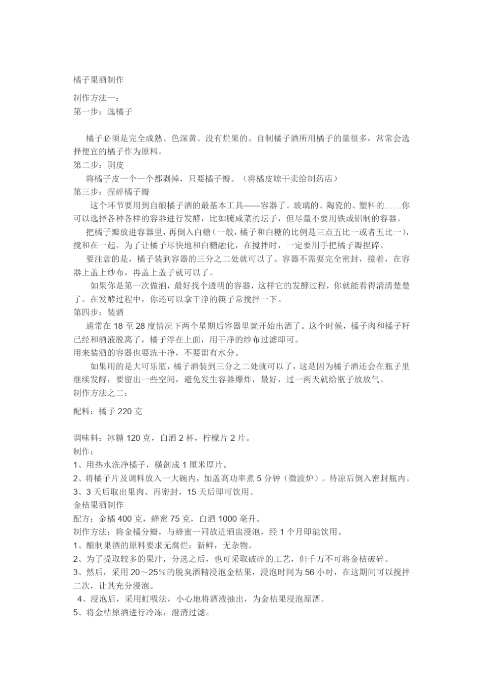 果酒的酿造方法_第2页