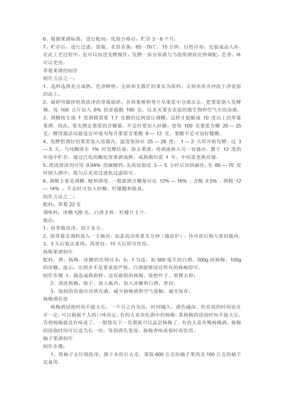 果酒的酿造方法_第3页