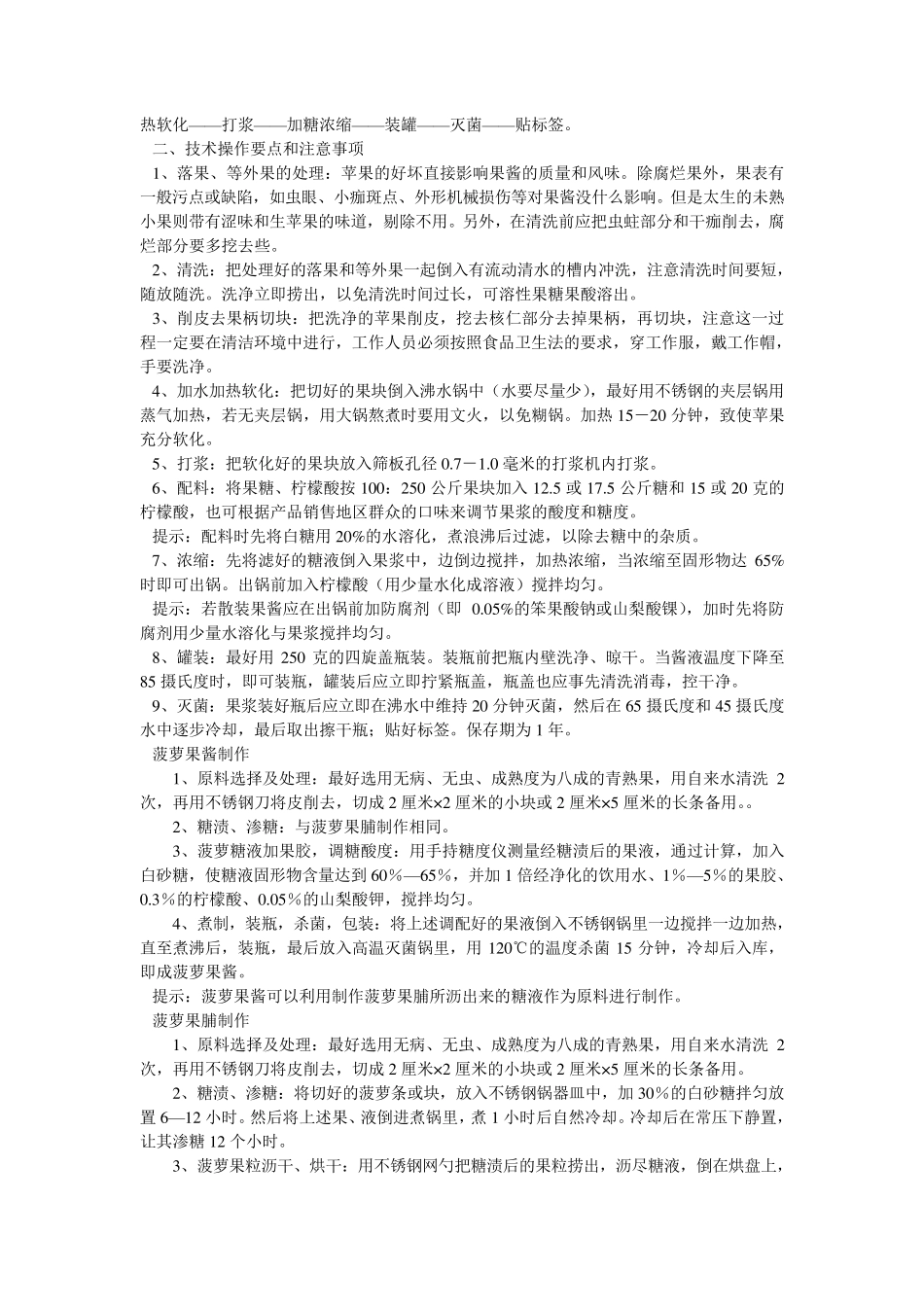 果酱的制作方法汇集_第3页