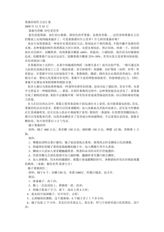 果酱的制作方法汇集