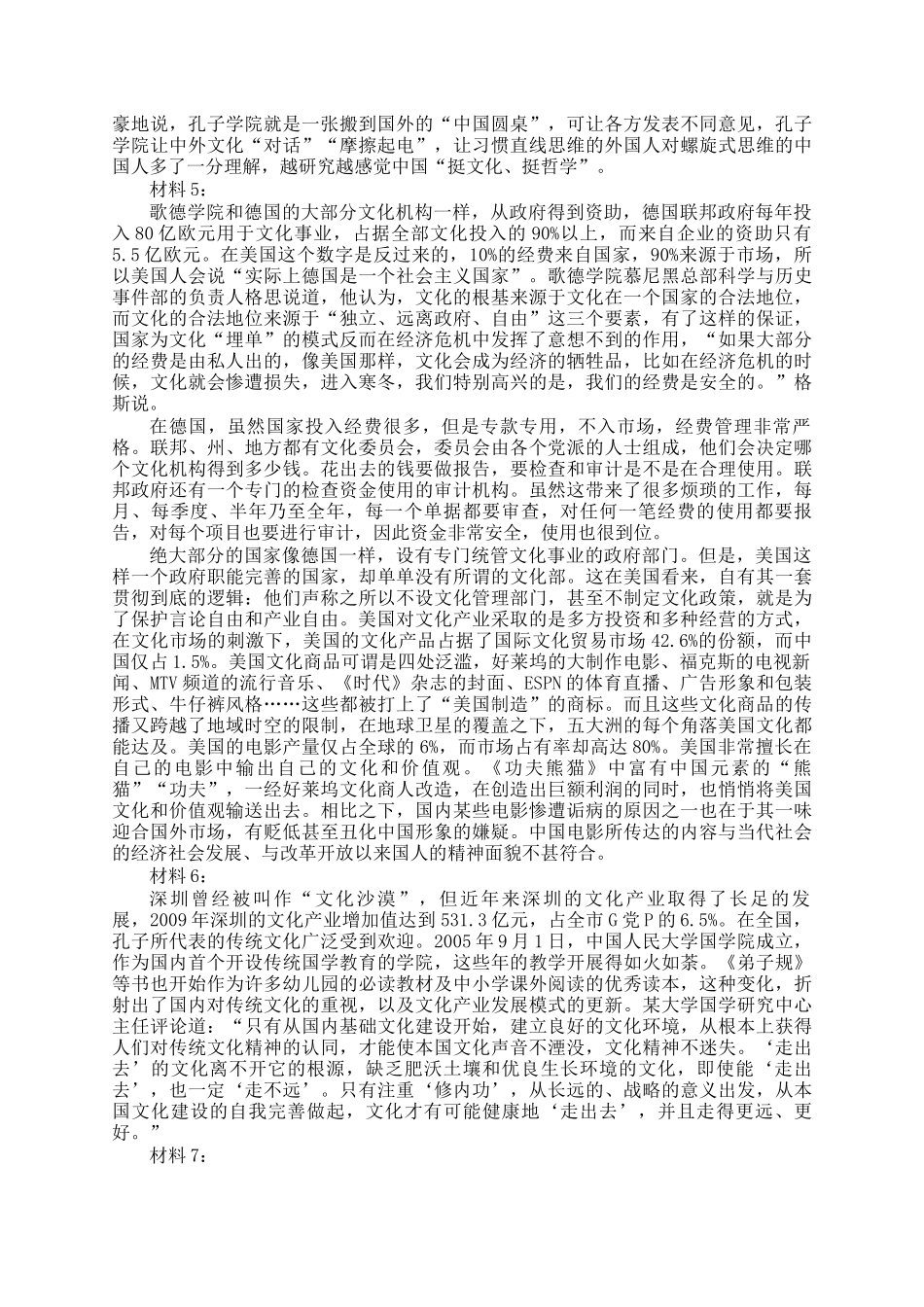 2012下半年重庆公务员申论考试真题及答案_第3页