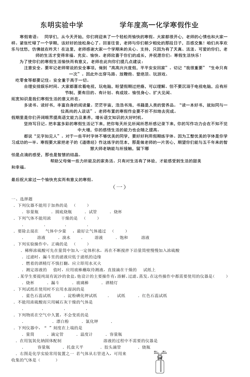 枣庄一中20102011学年度高一化学寒假作业_第1页