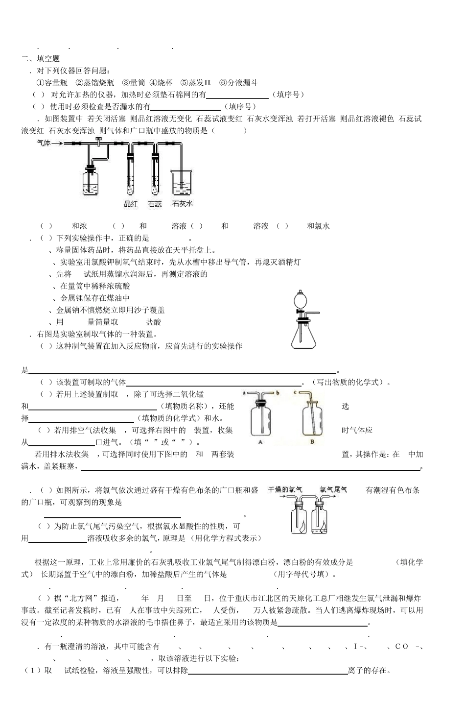 枣庄一中20102011学年度高一化学寒假作业_第2页