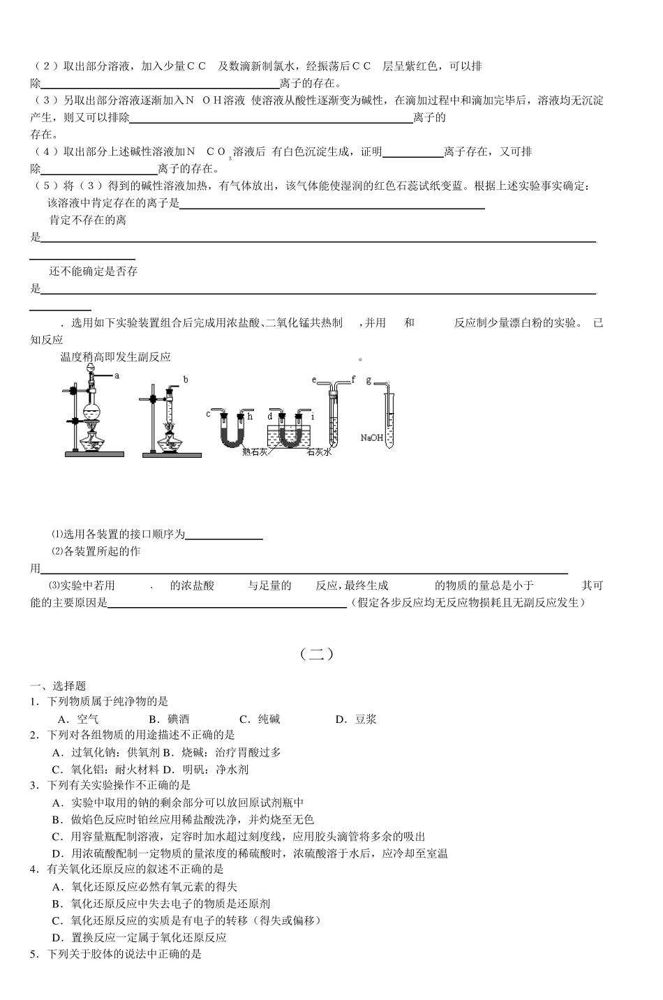 枣庄一中20102011学年度高一化学寒假作业_第3页