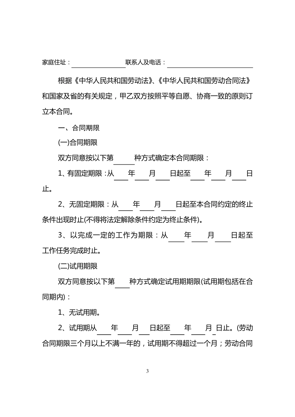 枣庄市劳动合同书样本_第3页